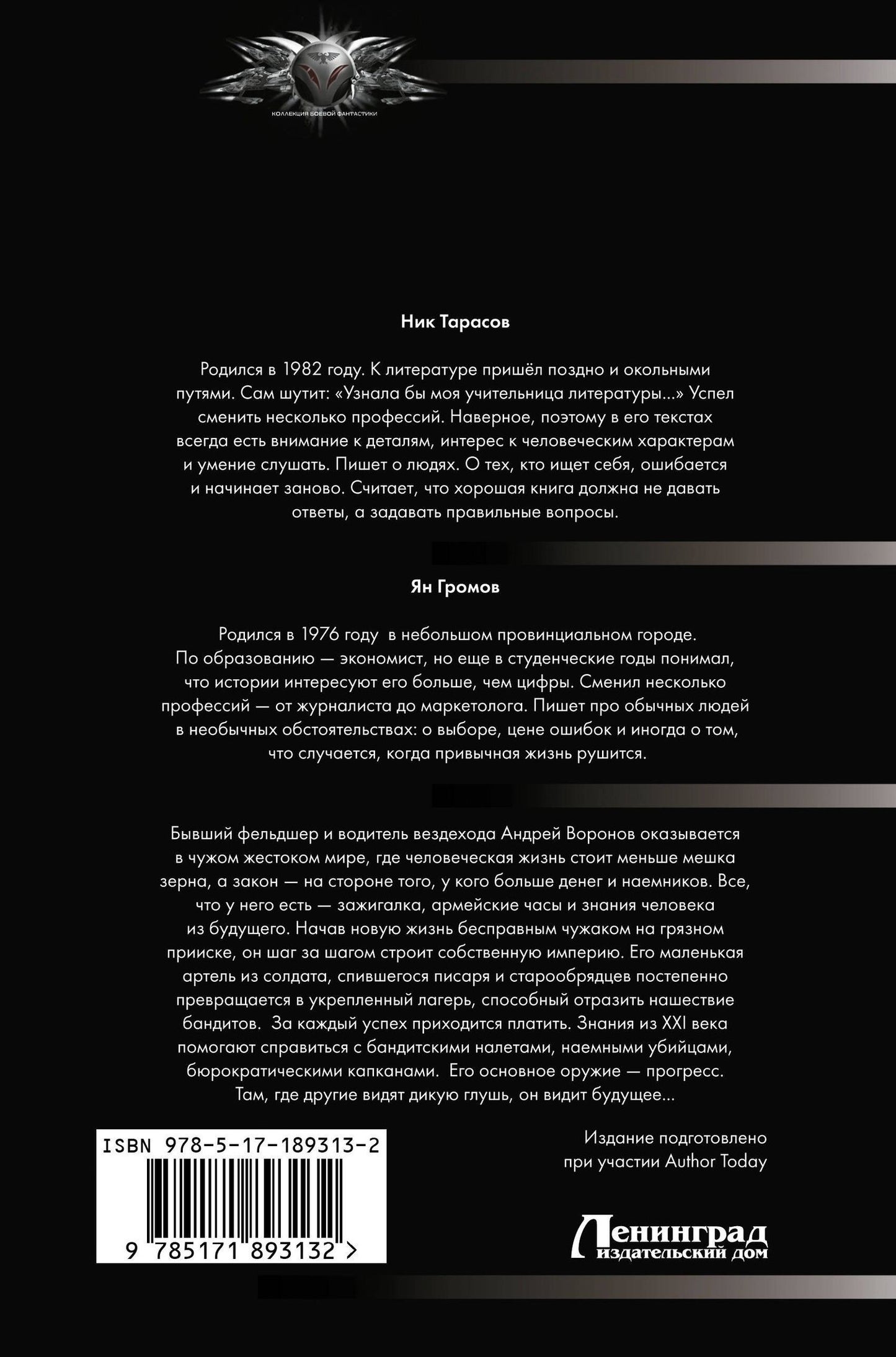 Ник Тарасов: Старатель (сборник)