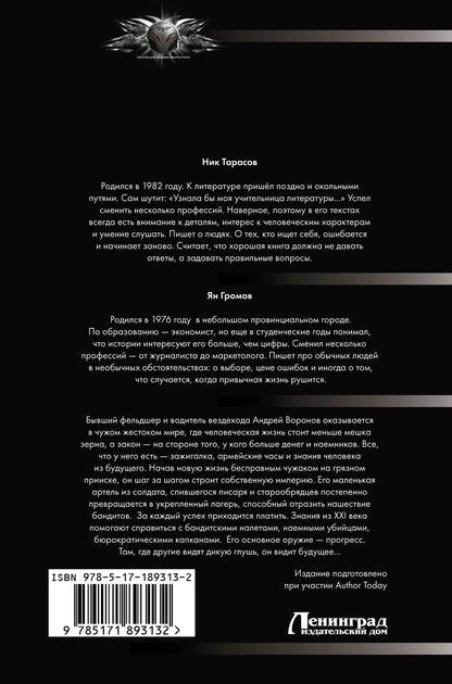Ник Тарасов: Старатель (сборник)