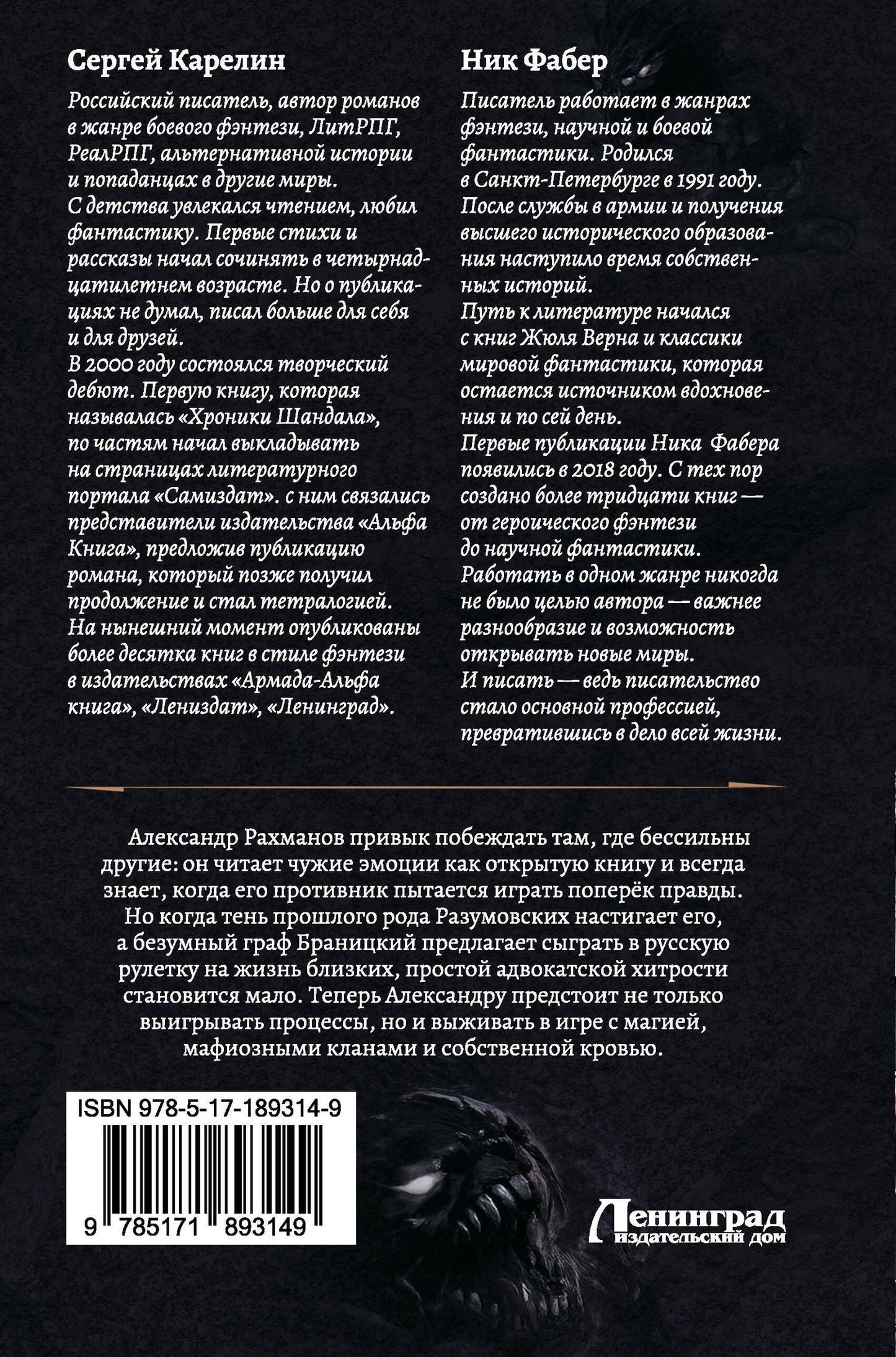 Ник Фабер: Адвокат Империи. Принцип справедливости (сборник)