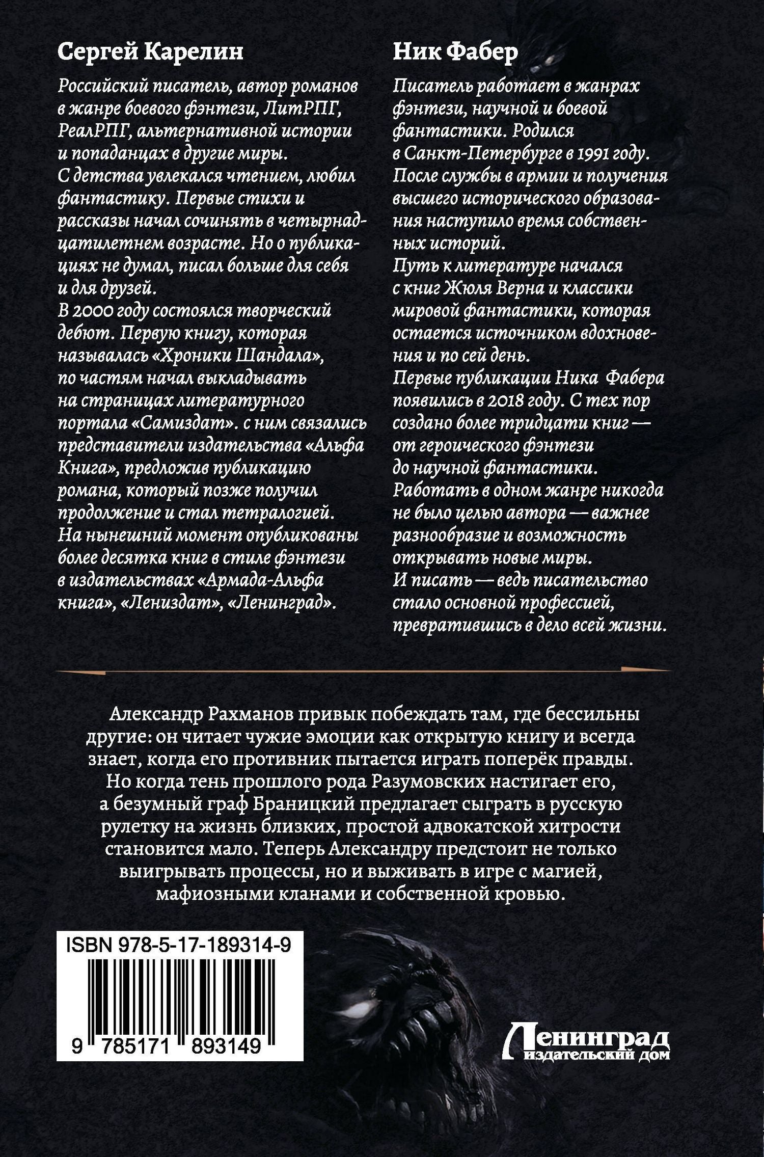 Ник Фабер: Адвокат Империи. Принцип справедливости (сборник)