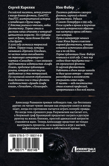 Ник Фабер: Адвокат Империи. Принцип справедливости (сборник)