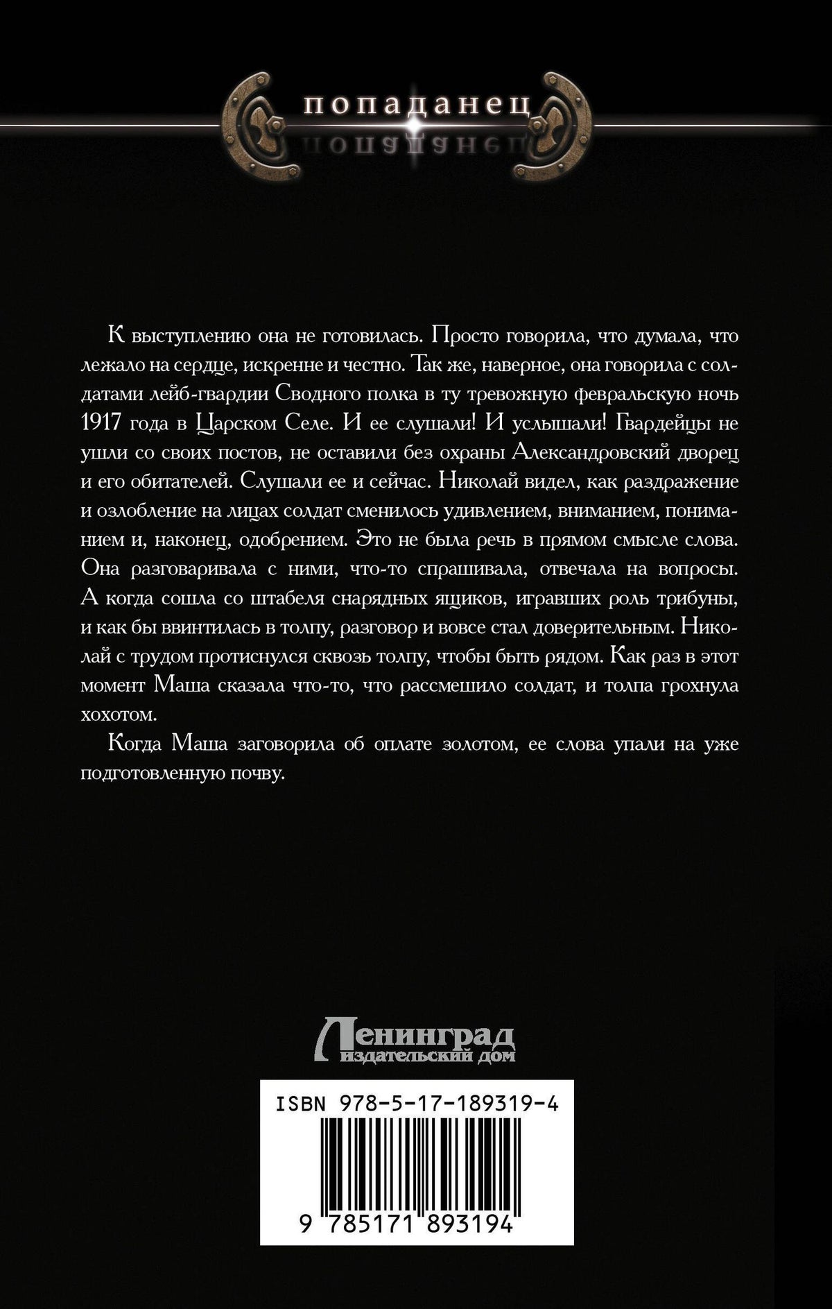 Михаил Барятинский: Императрица Мария. Сто дней