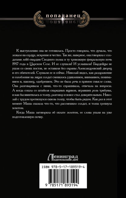 Михаил Барятинский: Императрица Мария. Сто дней