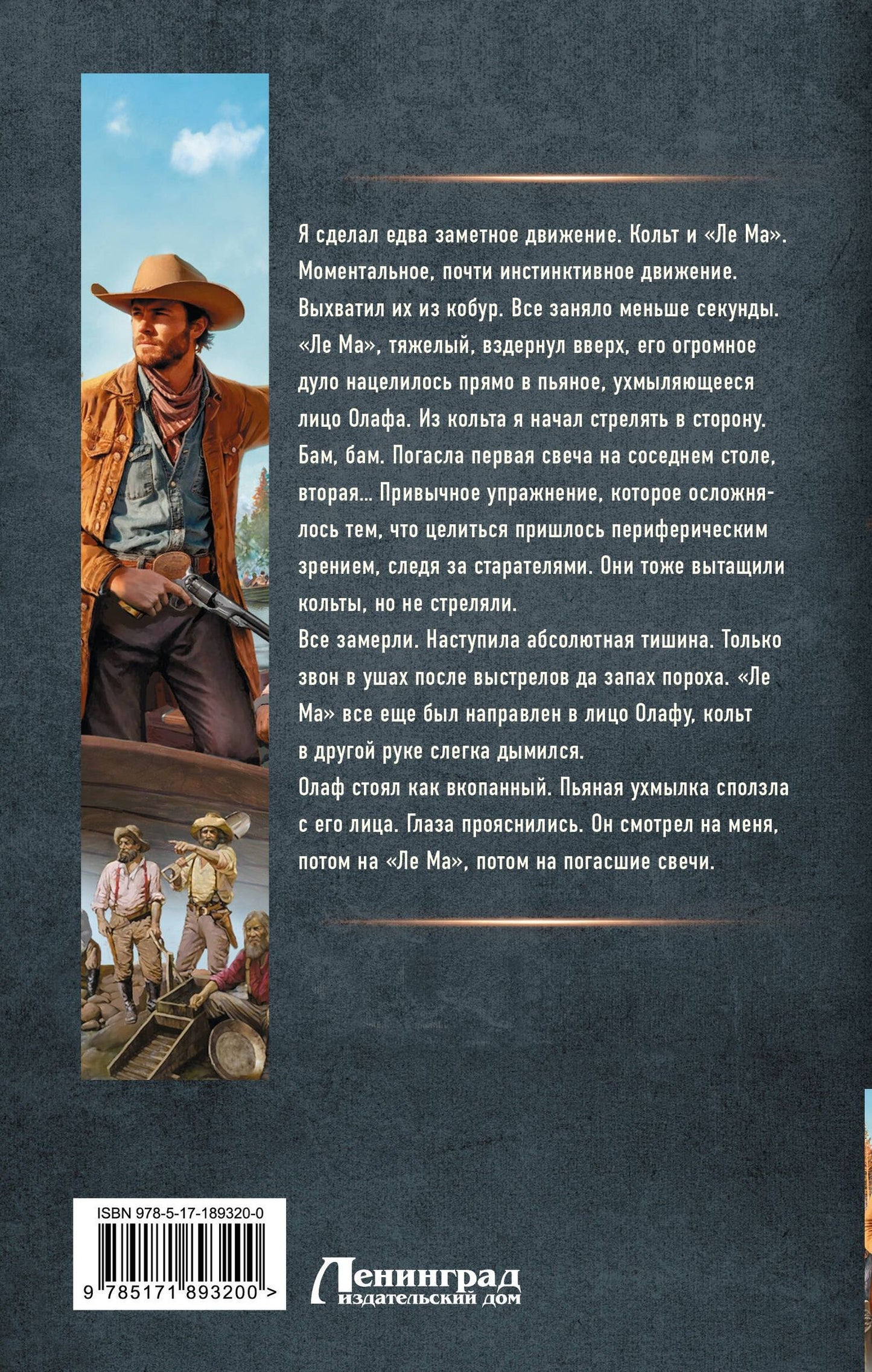 Алексей Вязовский: Меткий стрелок. Золото Аляски