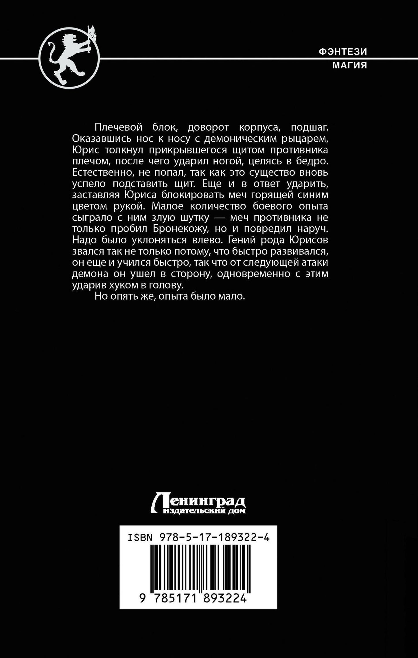 Николай Метельский: Вылазка легиона