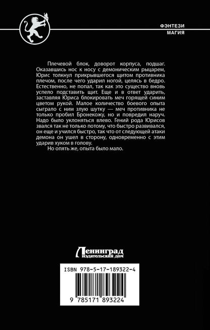 Николай Метельский: Вылазка легиона