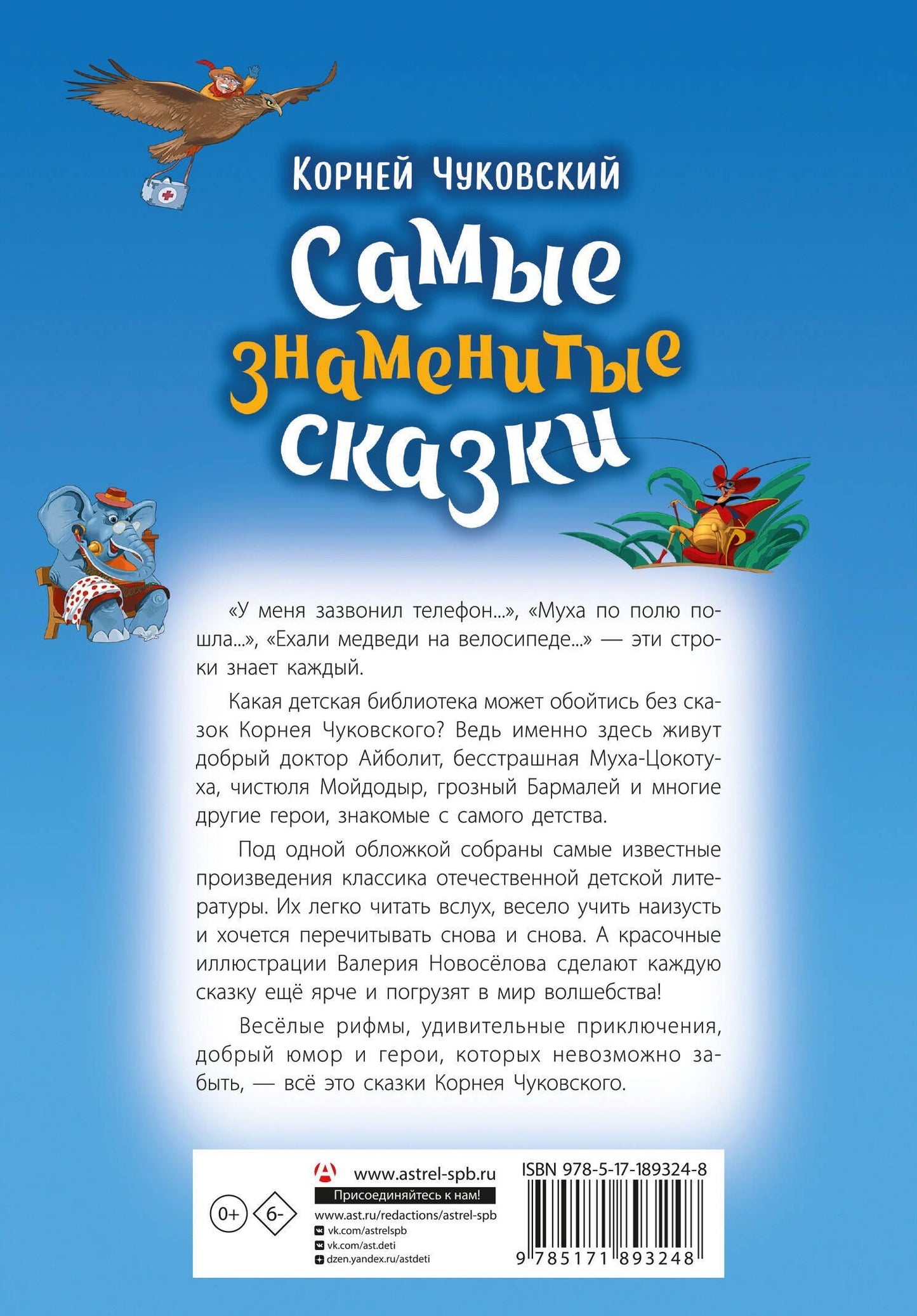 Корней Чуковский: Самые знаменитые сказки
