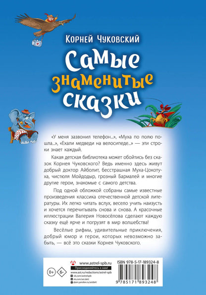 Корней Чуковский: Самые знаменитые сказки
