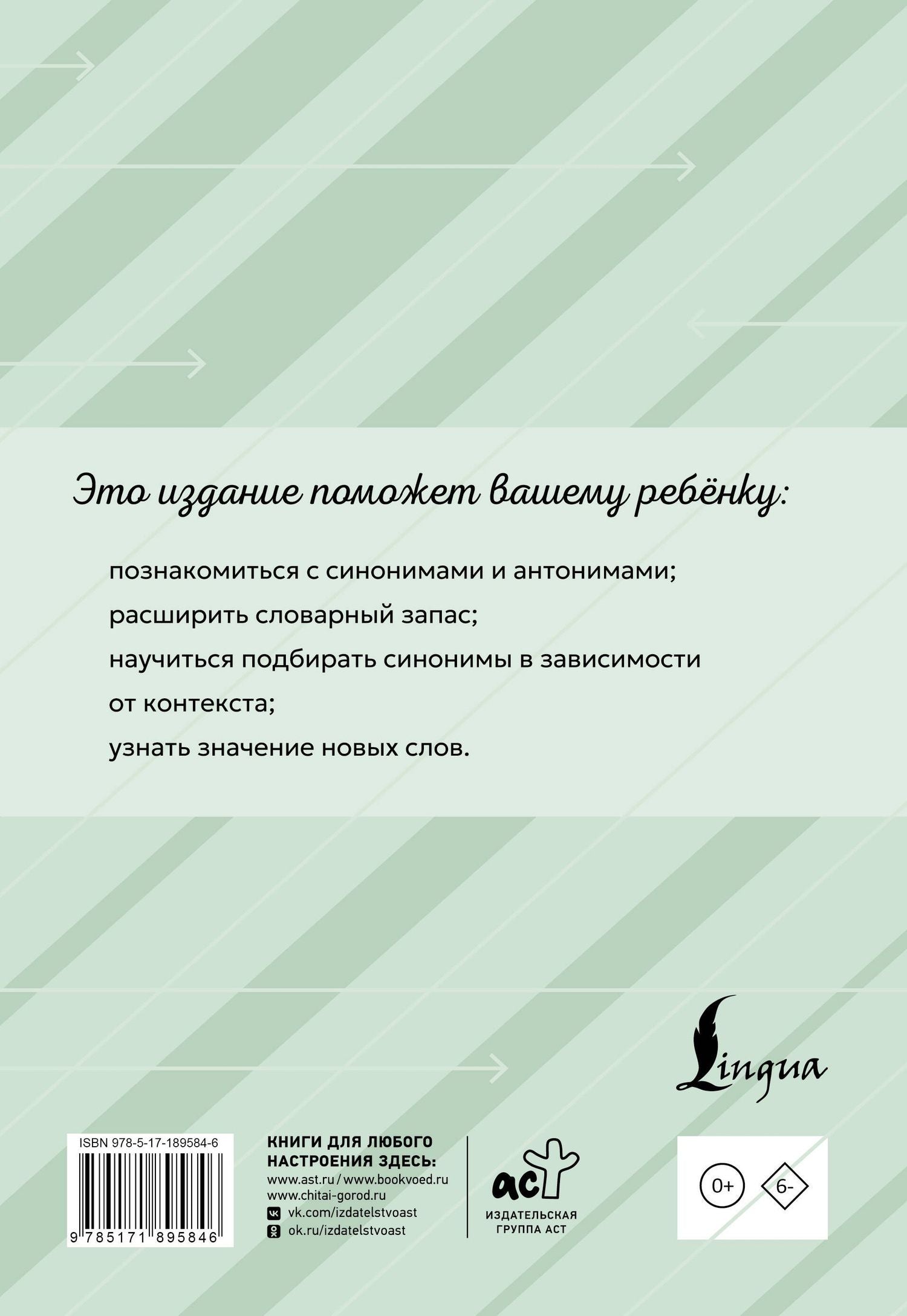 Ольга Михайлова: Словарь синонимов и антонимов с упражнениями