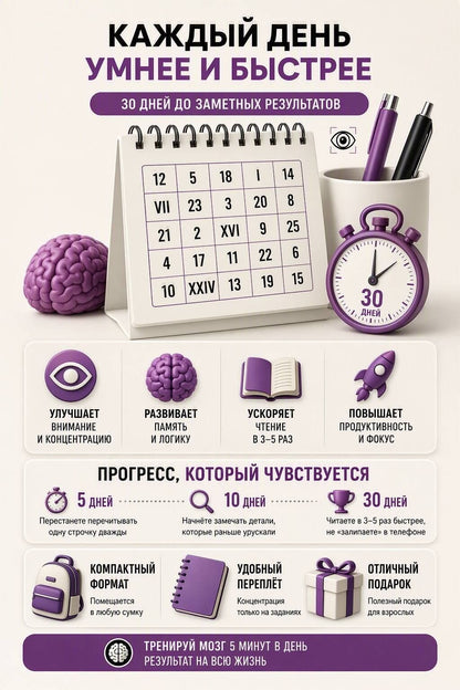 Нейротренажер Шульте. Загадки прошлого. 30 дней тренировок