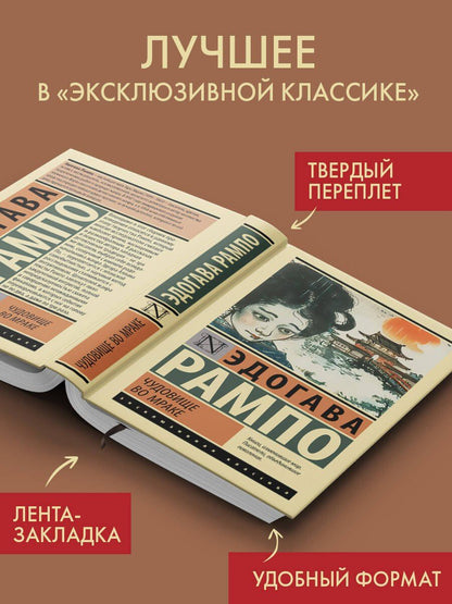 Эдогава Рампо: Чудовище во мраке
