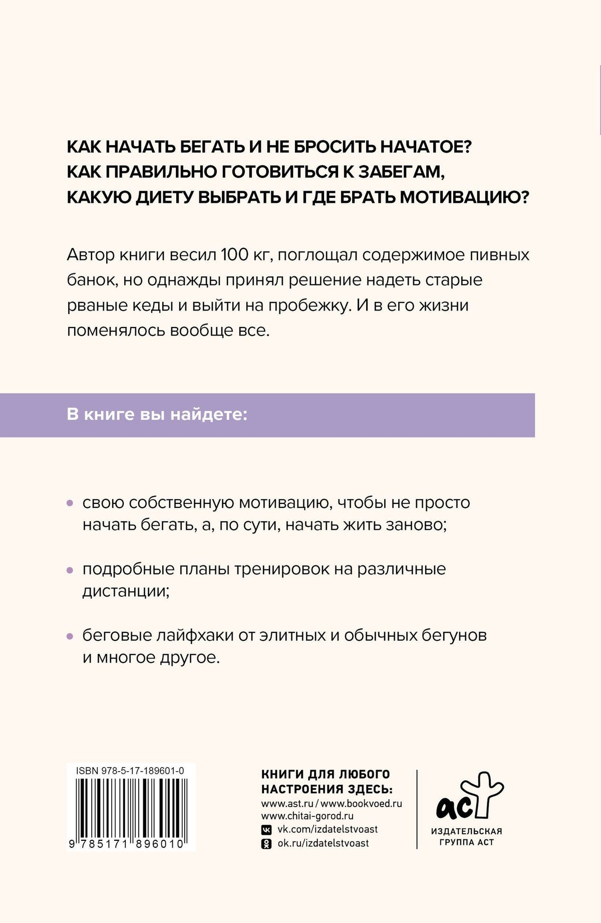 Егор Горд: БЕГ. Мотивация, лайфхаки и планы тренировок.