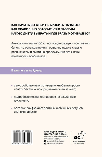 Егор Горд: БЕГ. Мотивация, лайфхаки и планы тренировок.