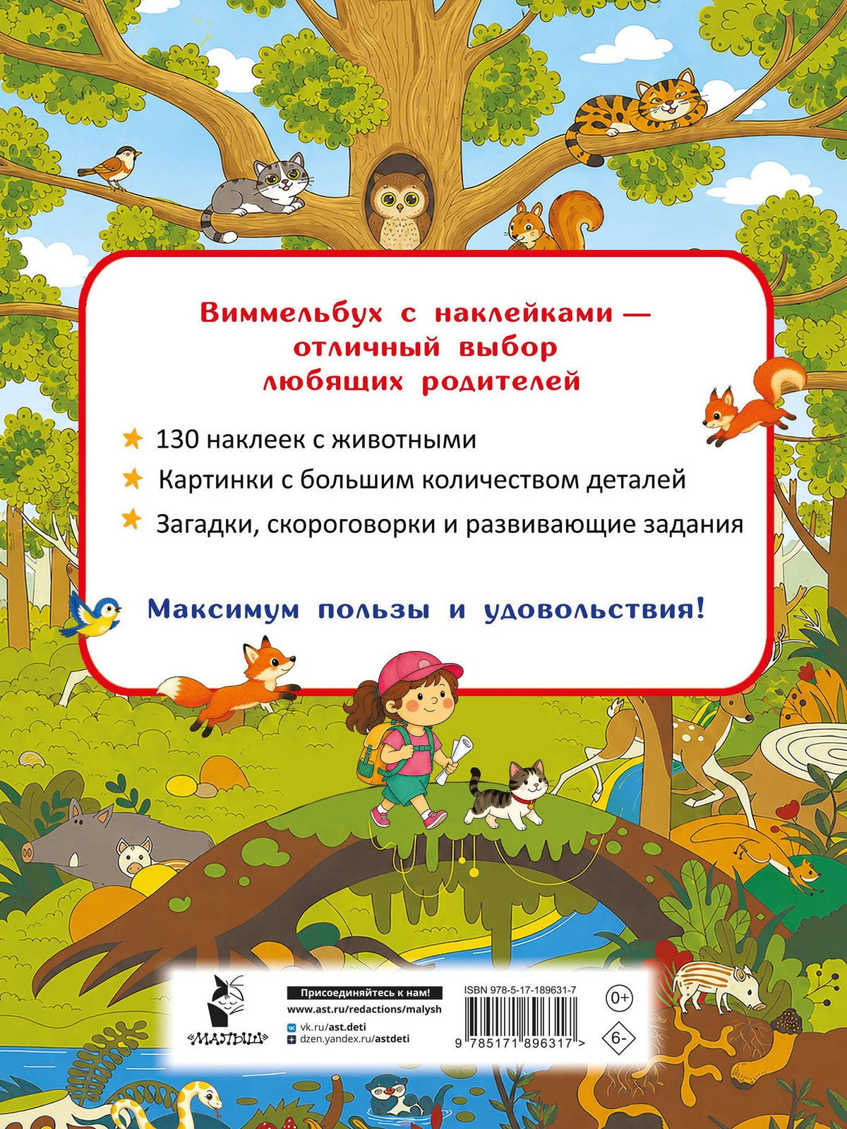 Животные. Найди и наклей