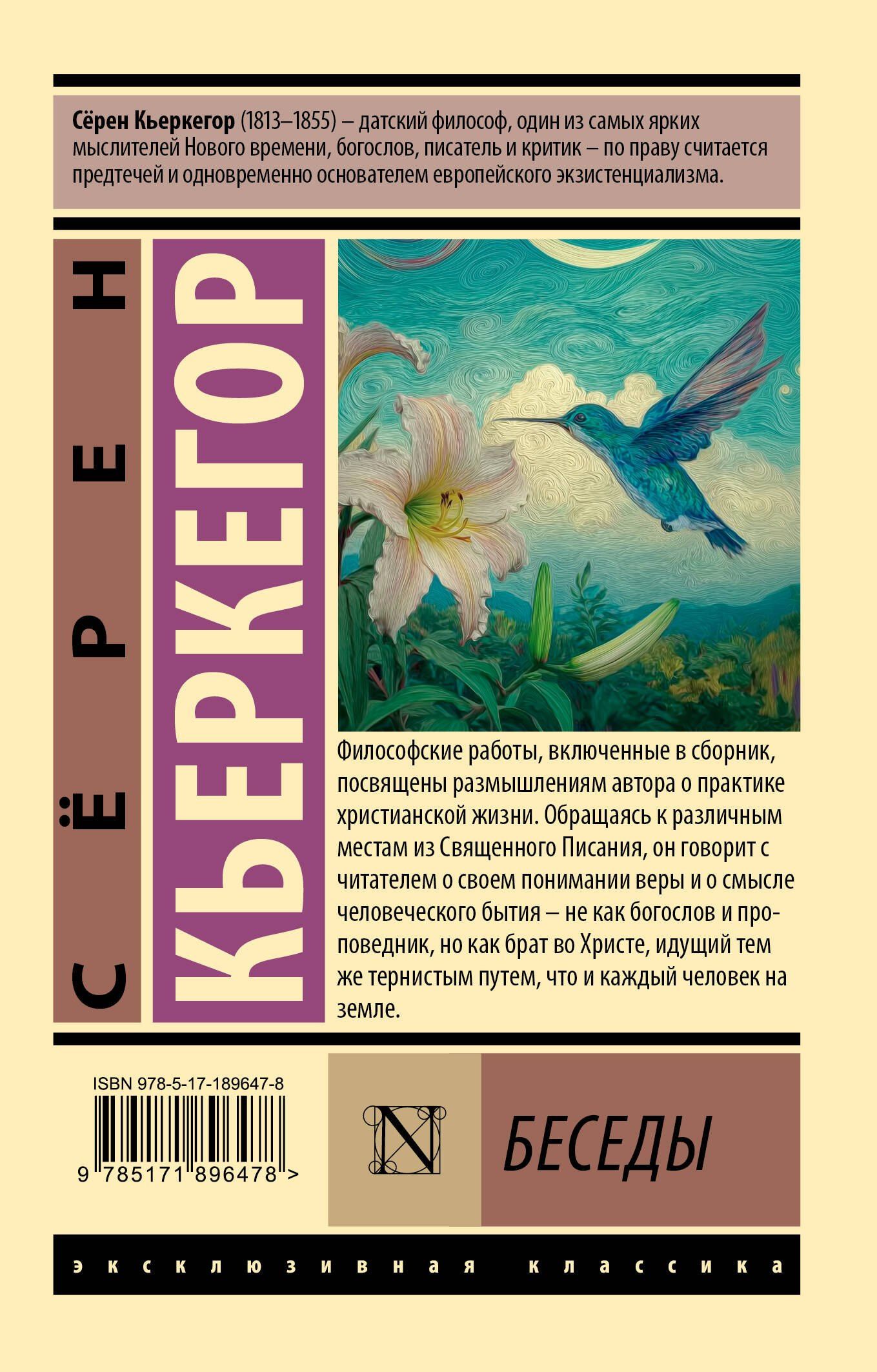 Серен Кьеркегор: Беседы