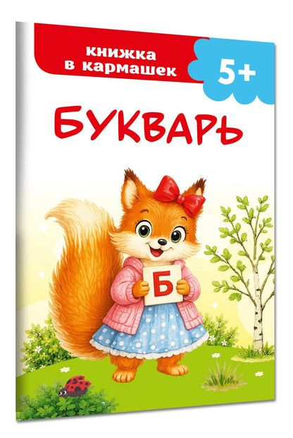 Букварь