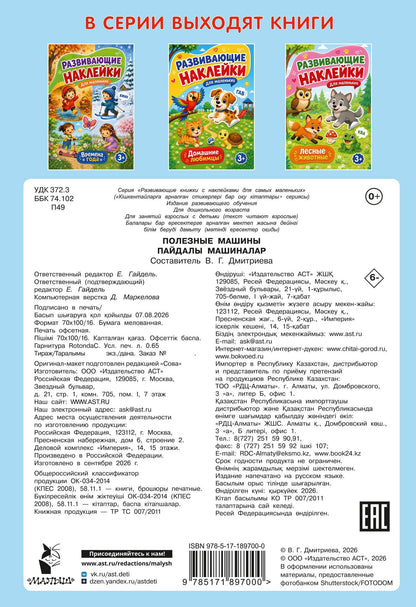 Полезные машины