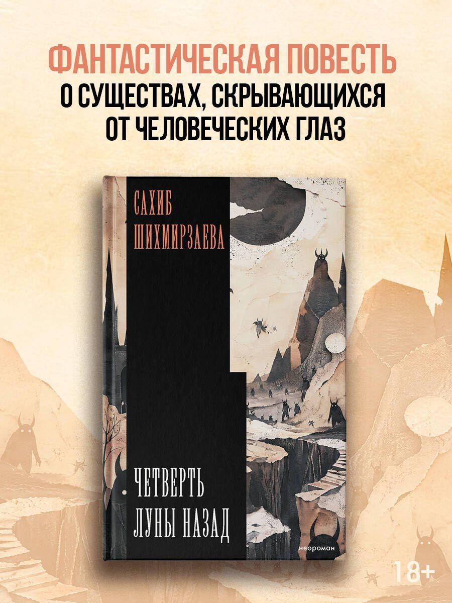 Сахиб Шихмирзаева: Четверть луны назад