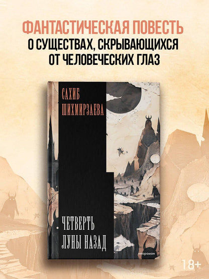 Сахиб Шихмирзаева: Четверть луны назад