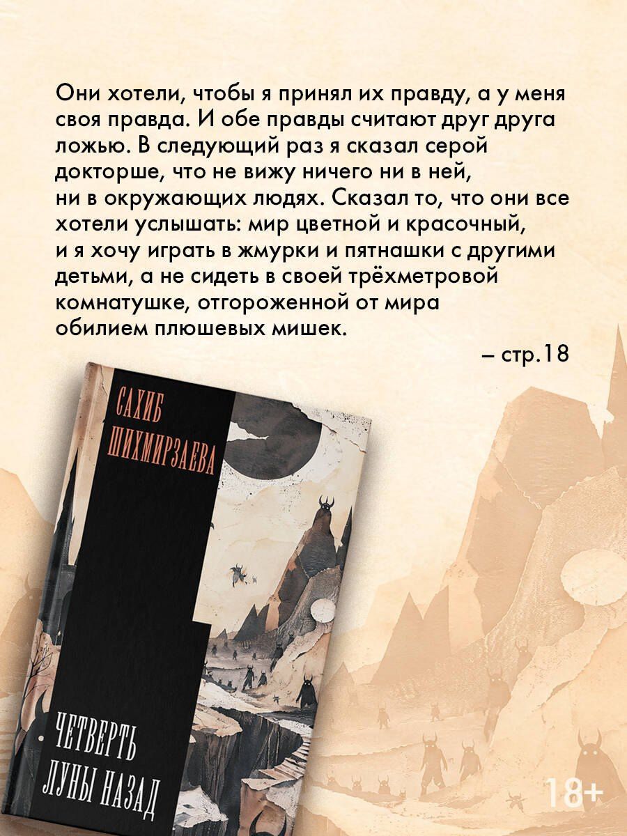 Сахиб Шихмирзаева: Четверть луны назад