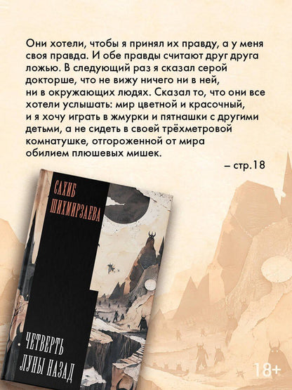 Сахиб Шихмирзаева: Четверть луны назад