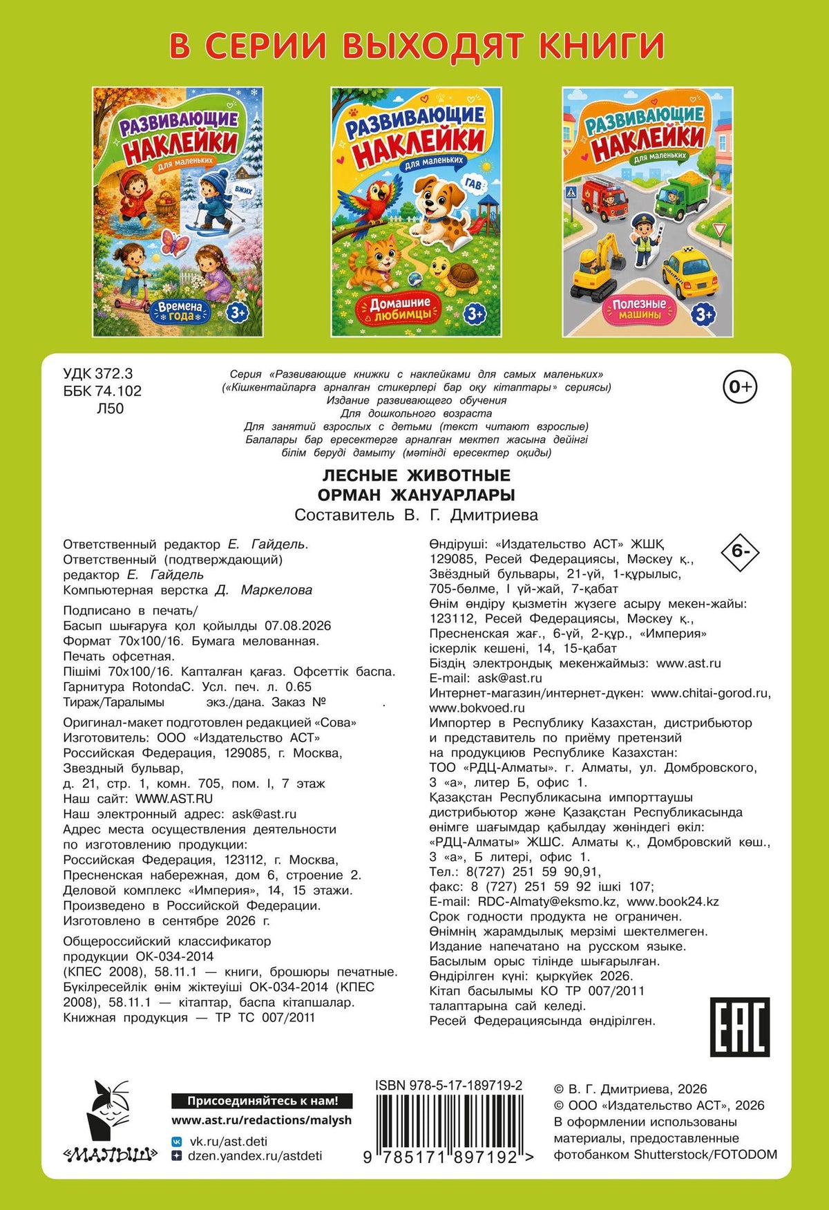 Лесные животные
