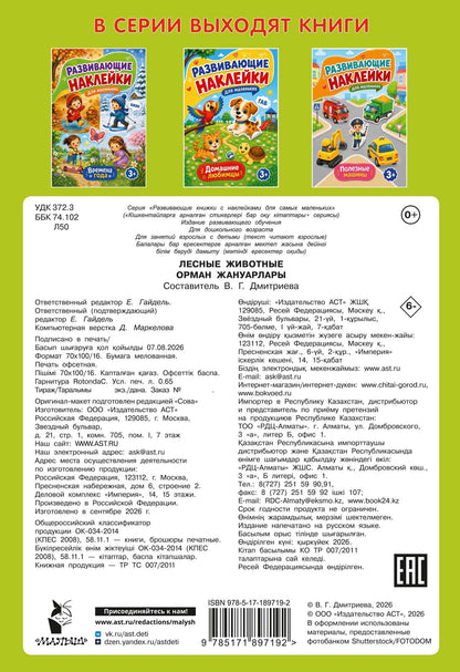Лесные животные