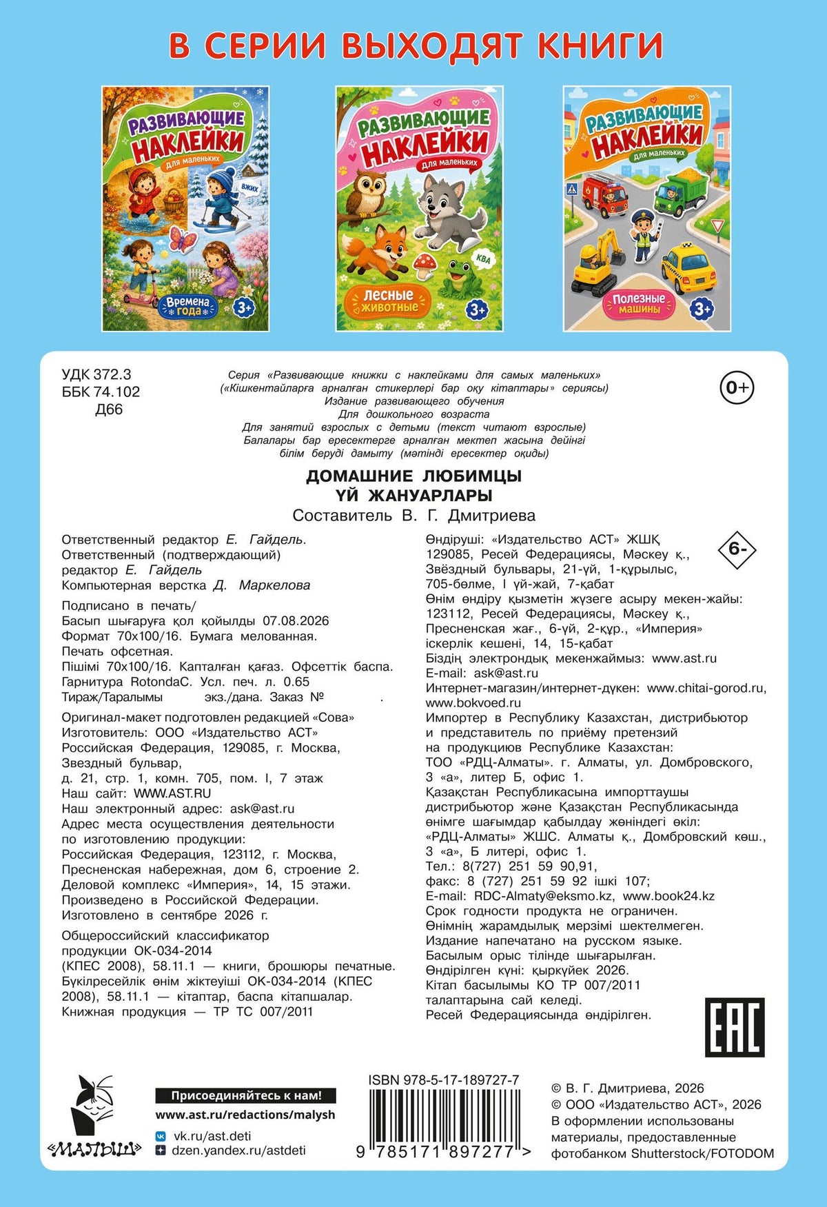 Домашние любимцы