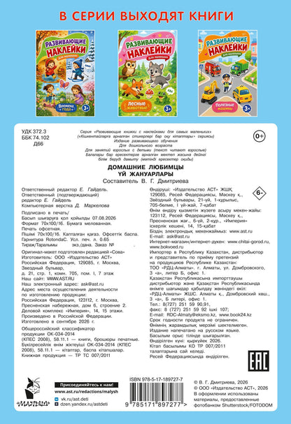 Домашние любимцы
