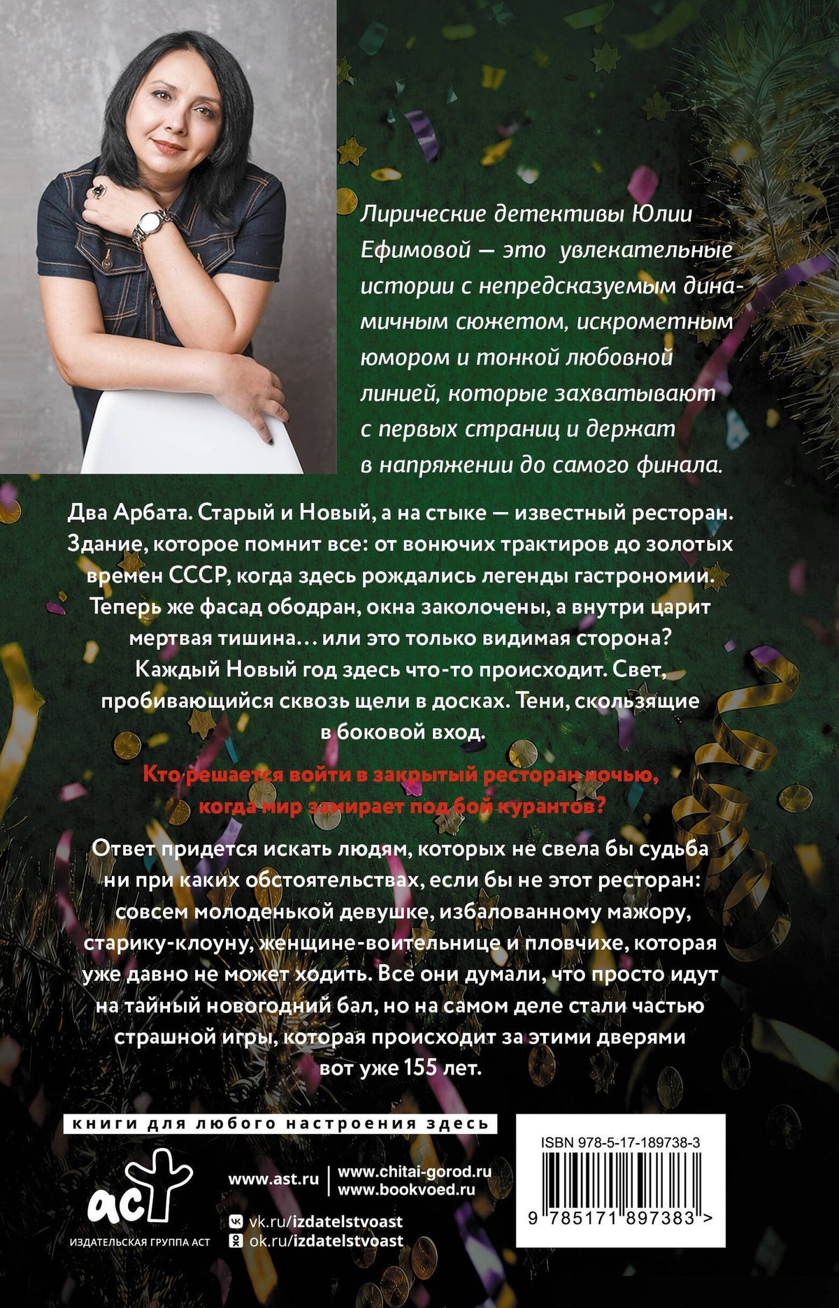 Юлия Ефимова: Исповедь дочери маньяка