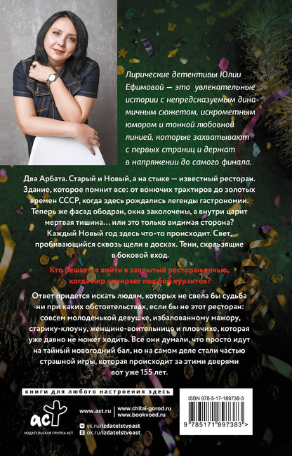 Юлия Ефимова: Исповедь дочери маньяка