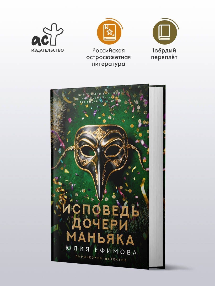 Юлия Ефимова: Исповедь дочери маньяка