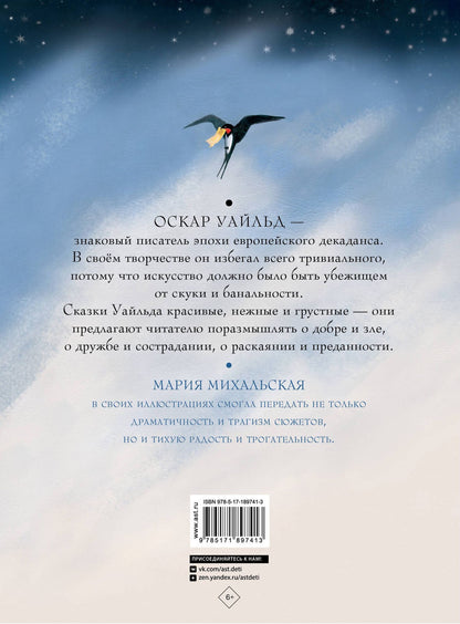 Оскар Уайльд: Лучшие сказки Оскара Уайльда