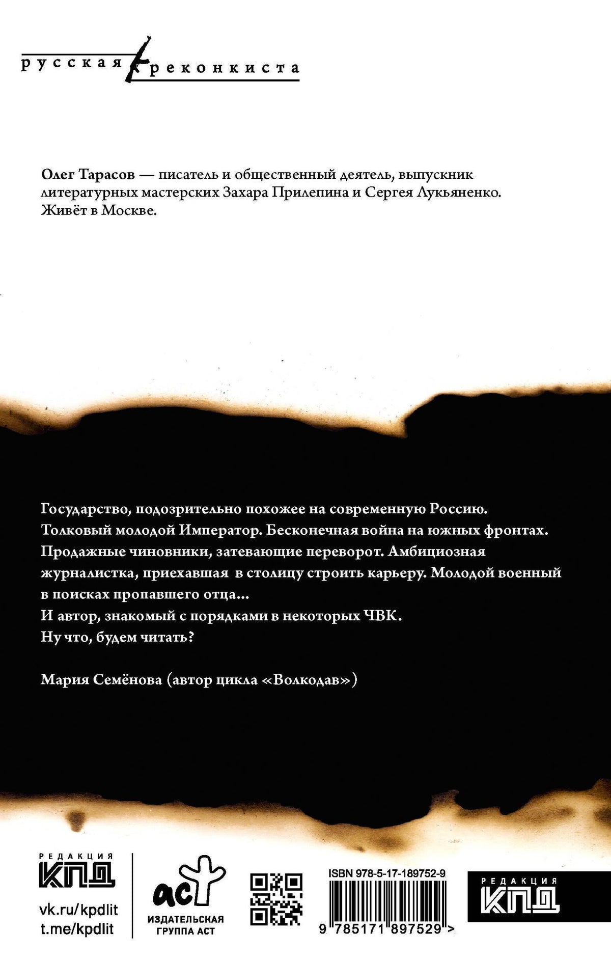 Олег Тарасов: Ордария. Империя возвращается!
