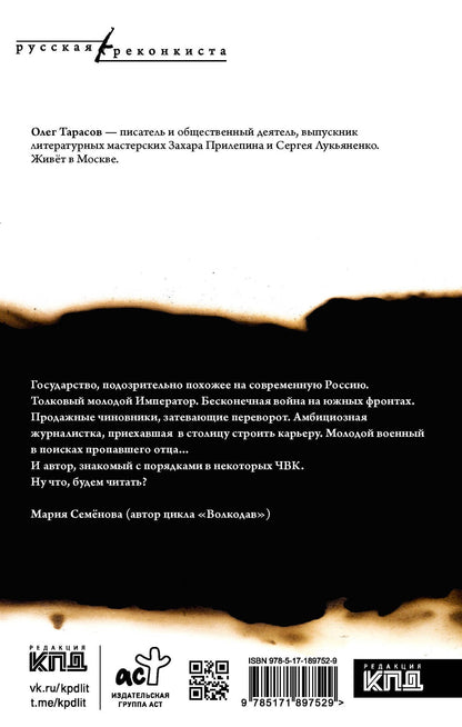 Олег Тарасов: Ордария. Империя возвращается!