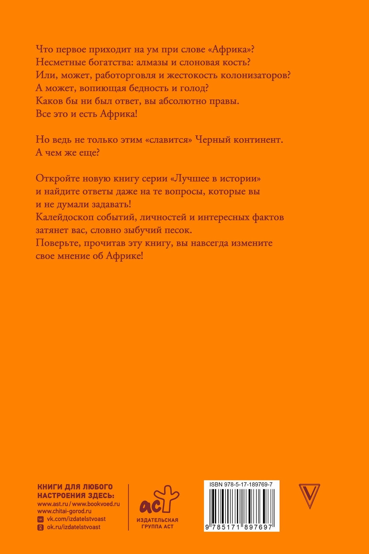 Борис Соколов: Африка. Краткая история с иллюстрациями