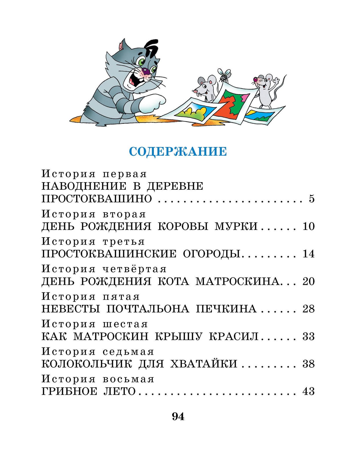 Эдуард Успенский: Праздники в деревне Простоквашино
