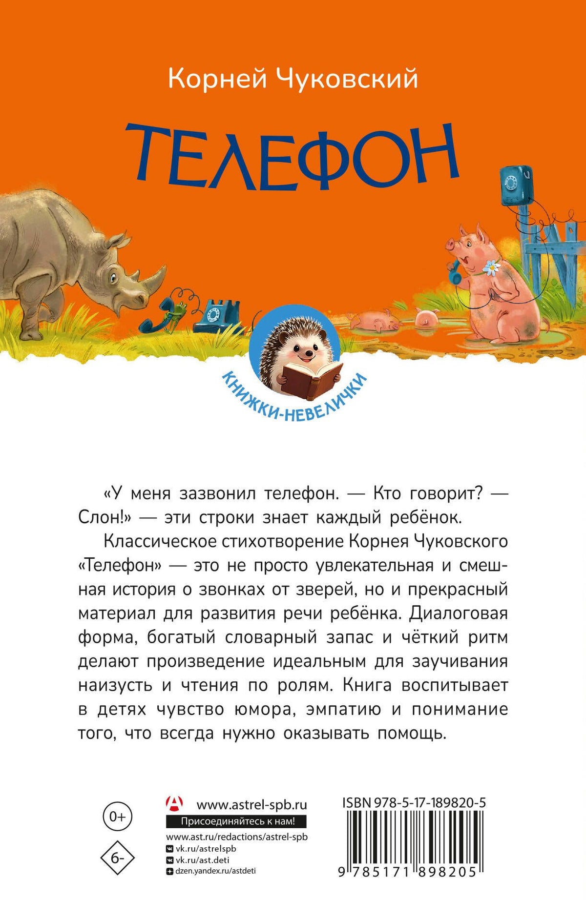 Корней Чуковский: Телефон
