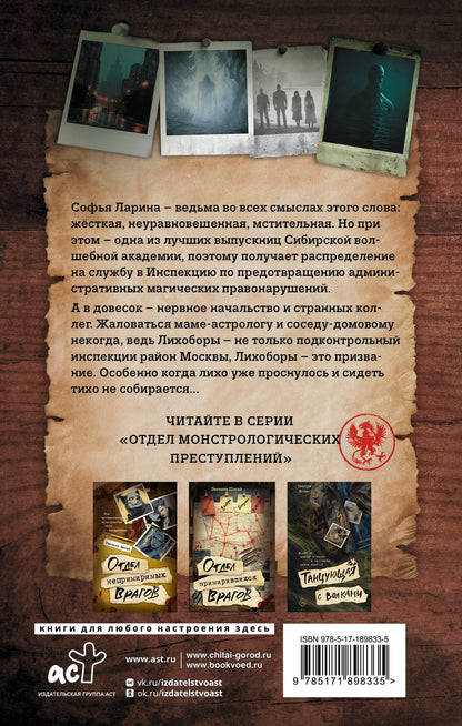 Ксения Базанова: Лихоборы