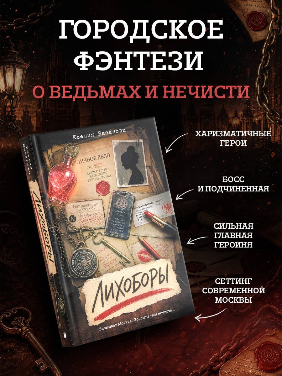 Ксения Базанова: Лихоборы
