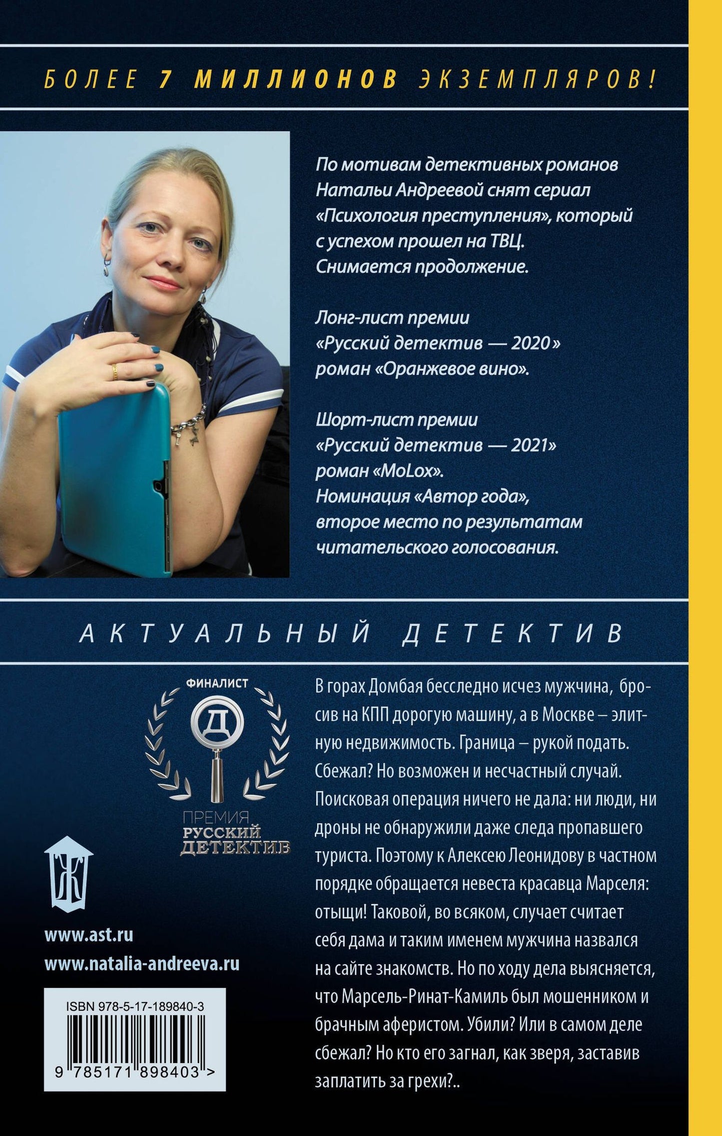 Наталья Андреева: Пин-код на приворот