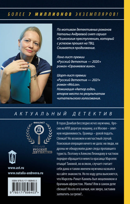 Наталья Андреева: Пин-код на приворот