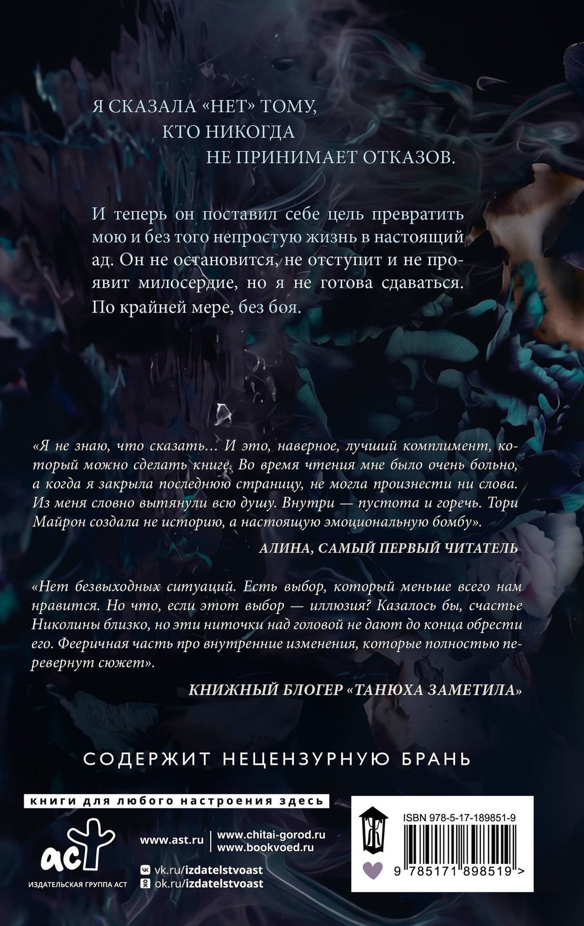 Тори Майрон: На поводу у сердца