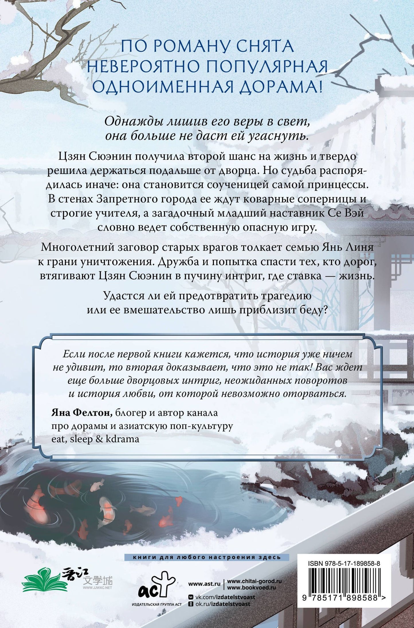 Ши Цзин: История дворца Куньнин. Книга 2