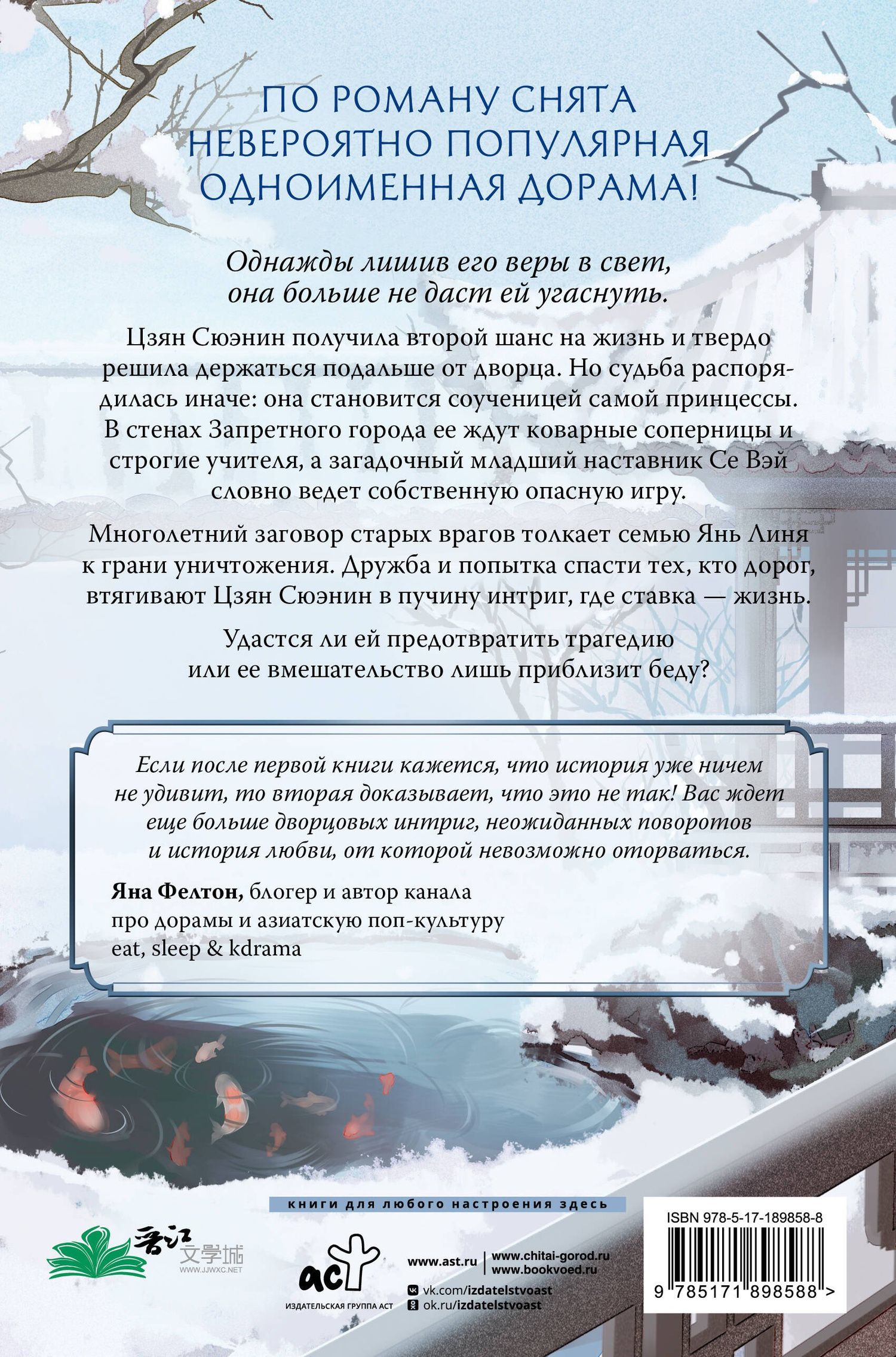 Ши Цзин: История дворца Куньнин. Книга 2