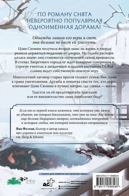 Ши Цзин: История дворца Куньнин. Книга 2