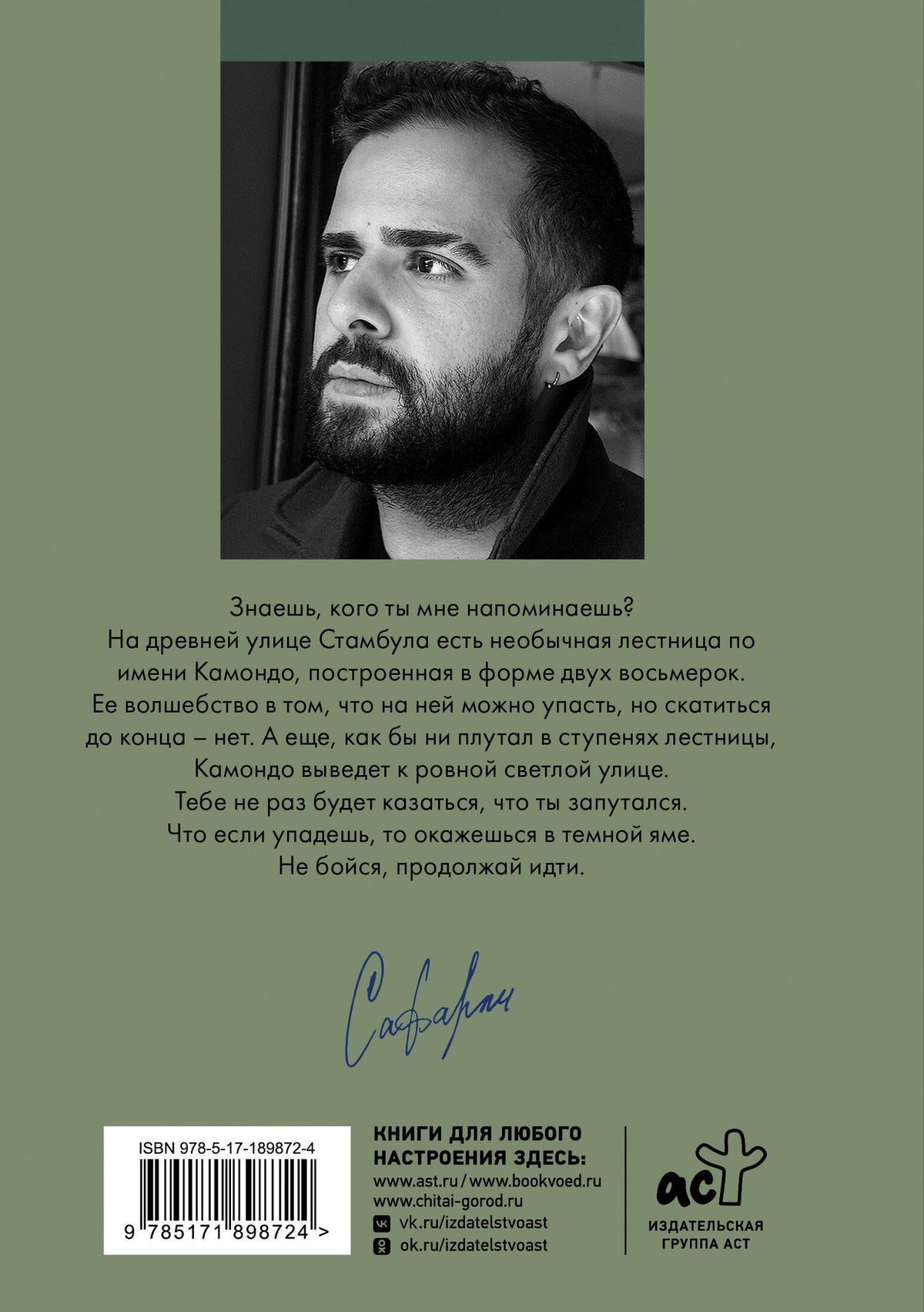 Эльчин Сафарли: Я хочу домой