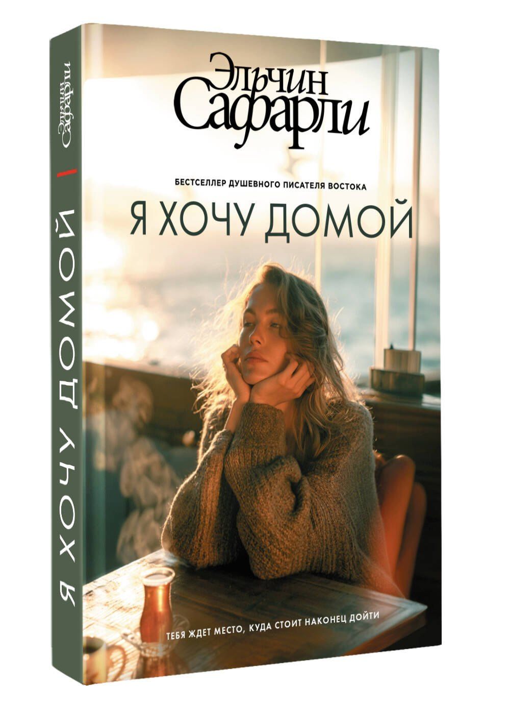 Эльчин Сафарли: Я хочу домой