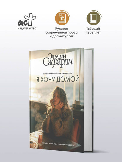 Эльчин Сафарли: Я хочу домой