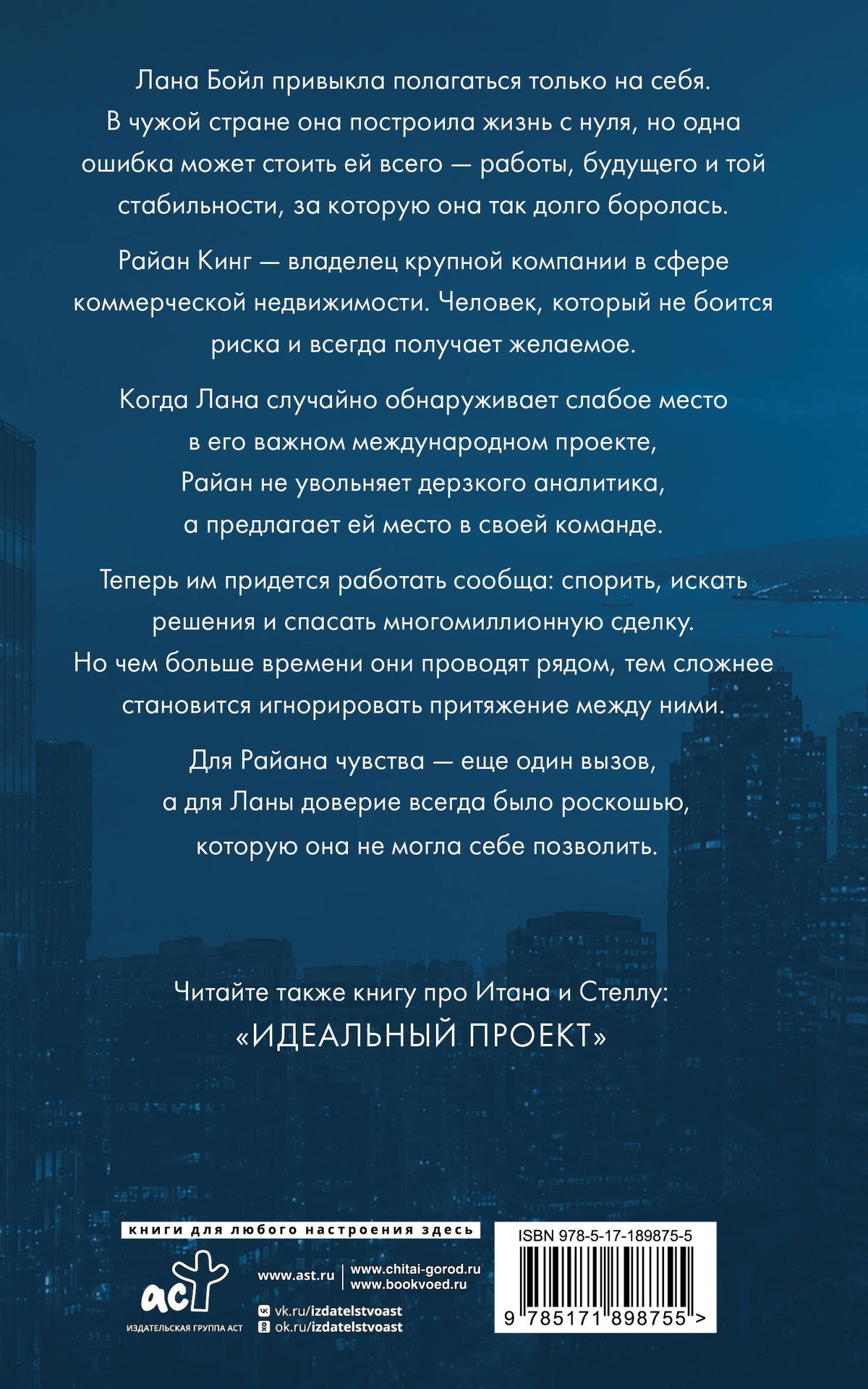 Дана Хейс: Рискованная сделка